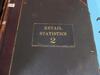 RETAIL DEPARTMENT STATISTICS BOOK 1867,1885 , REAL STATISTICS BOOK 2, SALUTE TO CARSONS 100TH YEAR BOOK, NOTIONS BOOK, ADIS BOOK - 3